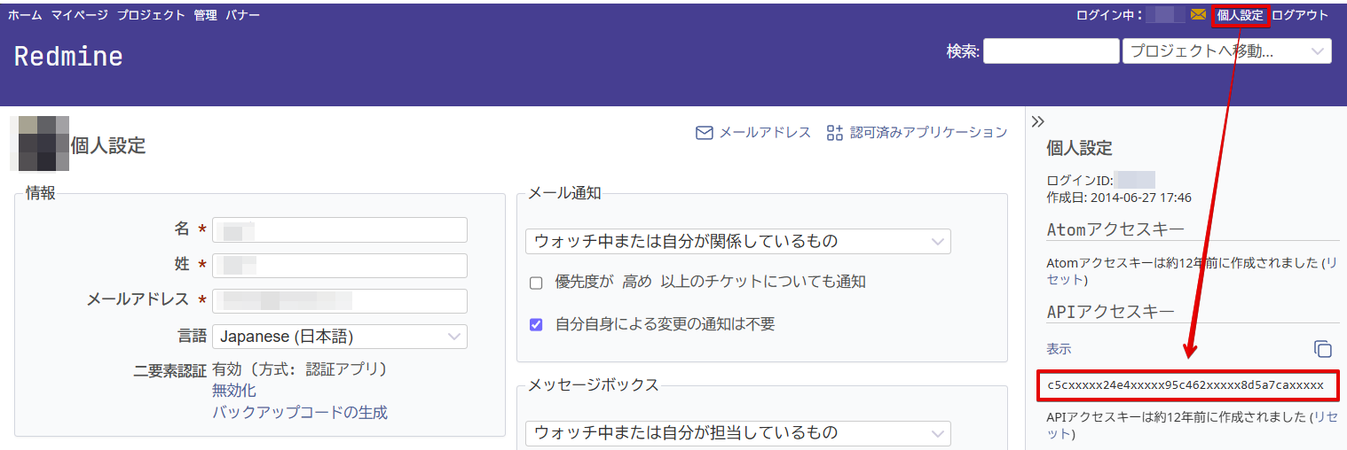 API アクセスキーの取得